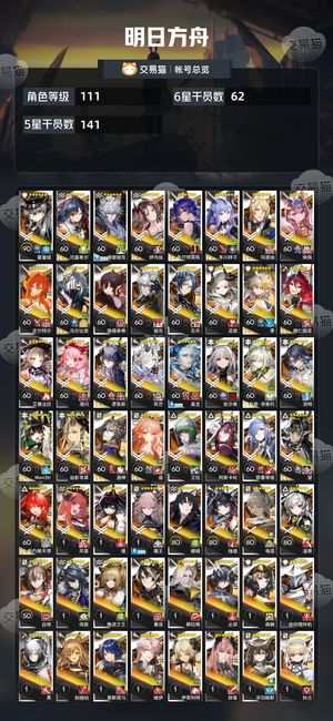 明日方舟【111级】 母鸡卡全员带皮肤，多超大杯活绑