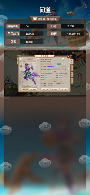 问道【84级玉柱洞】 可洗点可改名带所有