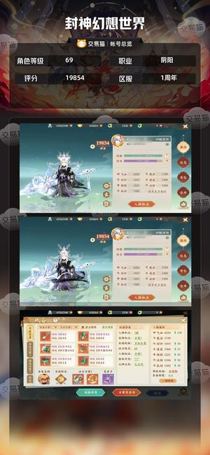 封神幻想世界【1级阴阳】大火区极限正负阴阳满特技天赐套