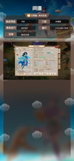 问道【109级斗阙宫】 年会员，双改7在珍宝，变异  