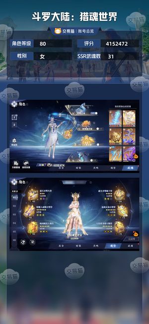 斗罗大陆：猎魂世界【80级】精品天使，有缘人先到先得
