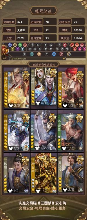 三国杀【大将军,V12】 1w6心愿93宝珠道具资源多
