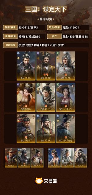 三国：谋定天下【赛季3】 草原马赵干掉等该有都有