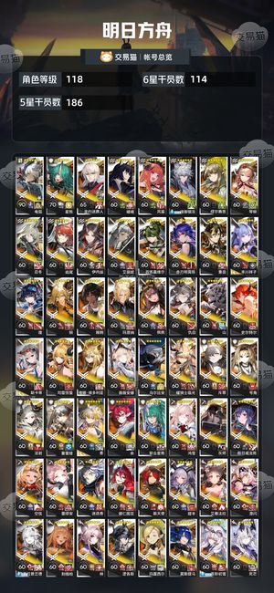 明日方舟【118级】自己玩的号，b站已***