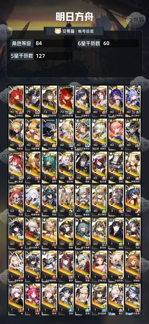 明日方舟【84级】 死绑祥子二哥资源多