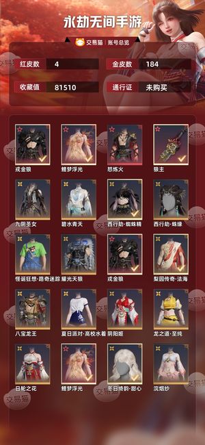 永劫无间手游4红 184金胡桃红皮狼主火男奥义