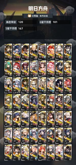 明日方舟【120级】 官服死绑101六星多限定可小刀