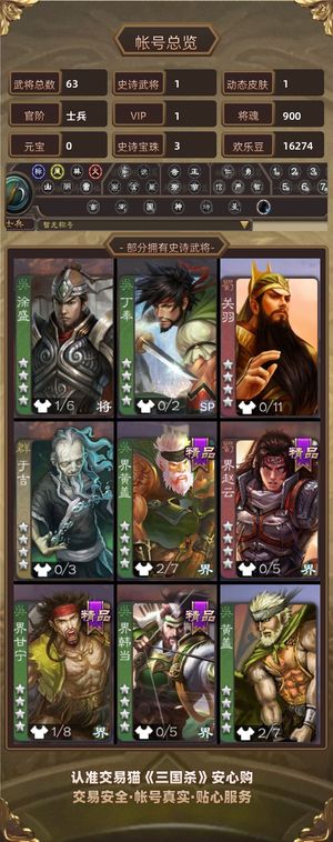 三国杀【士兵,V1】崔芙零充号
