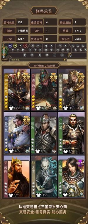 三国杀【先锋将军,V1】最便宜谋关羽