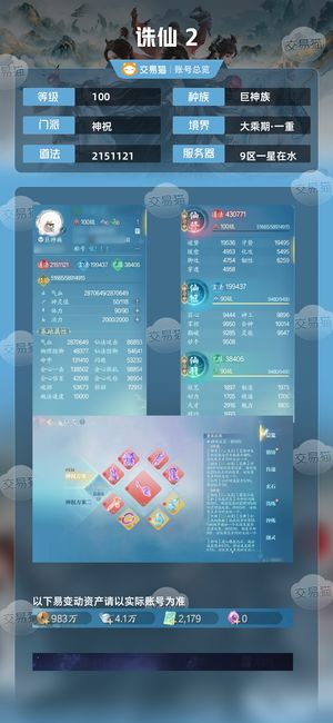 诛仙2【100级】215w实战神祝，有诛仙剑