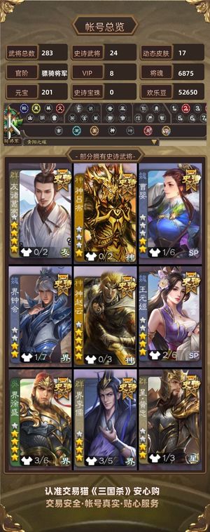 三国杀【骠骑将军,V8】 星黄忠奶龙大宝白马动皮四天宫将