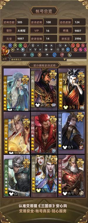 三国杀【大将军,V16】全扩一等大将军，阴间都有