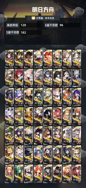 明日方舟【120级】 A5死绑超高练度