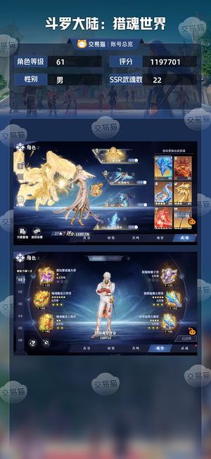 斗罗大陆：猎魂世界【61级】天使 古龙 唐月华 荣荣 