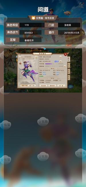 问道【119级玉柱洞】 榜上前十五法木