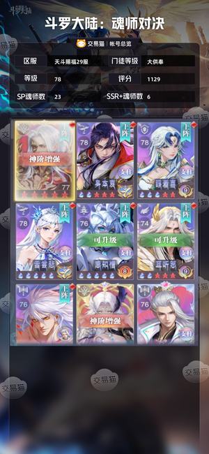 斗罗大陆：魂师对决【大供奉,78级】千亿，神三法相全满武魂融合6级
