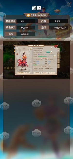 问道【119级金光洞】 永久时装，银元宝