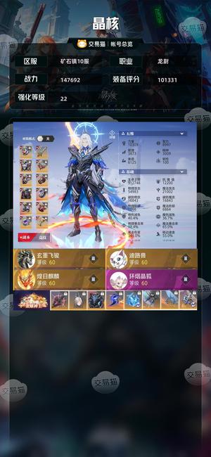 晶核【龙尉战力147692】新天空两件，还有5万多晶欧魄