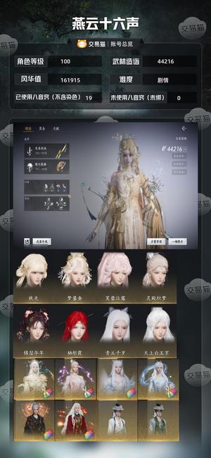 燕云十六声【100级44216造诣】 23八音累充7W