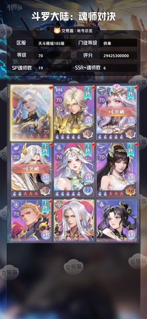 斗罗大陆：魂师对决【供奉,70级】 钻石存钱罐拉满，比比东彩五
