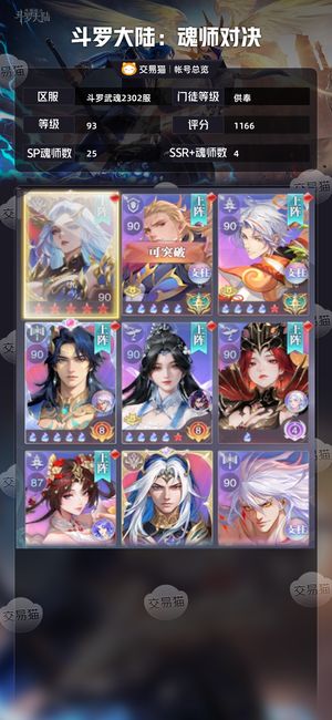 斗罗大陆：魂师对决【供奉,93级】 斗罗大陆魂师对决