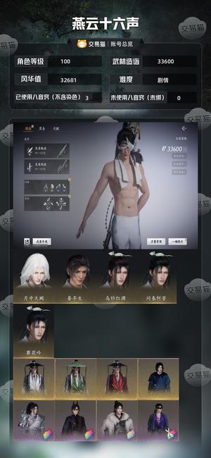 燕云十六声【100级33600造诣】 急出可小刀