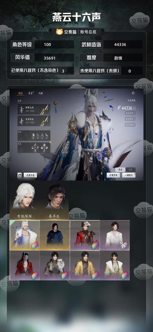 燕云十六声【100级44336造诣】 养成度高心法全