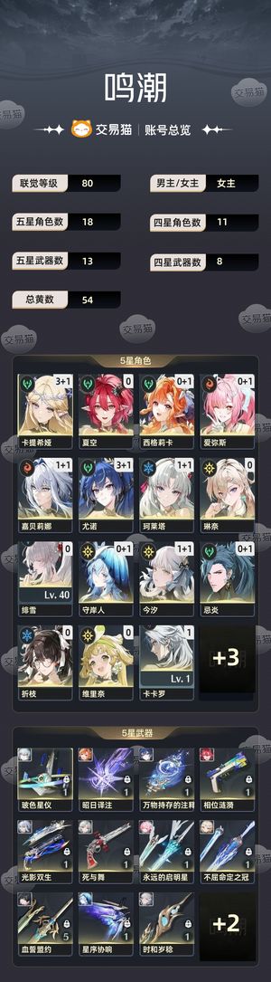 鸣潮【80级】31卡提31尤诺