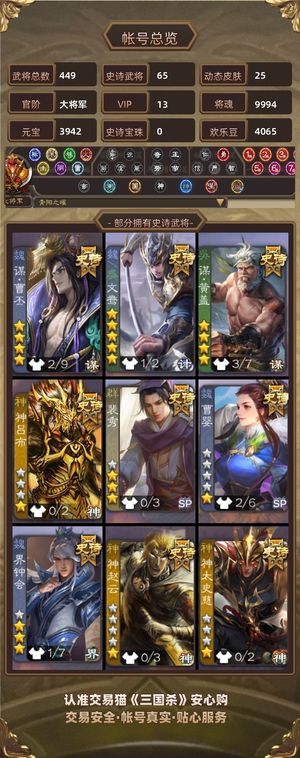 三国杀【大将军,V13】 年卡已开全网最低一等60多史诗