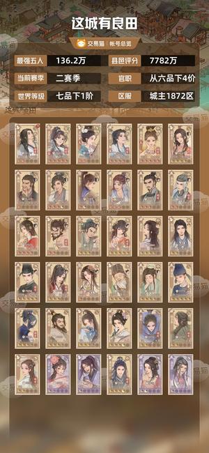 这城有良田【最强五人136.2万】新区出出出