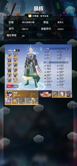 晶核【魔剑士战力98412】退游10w战力魔剑士