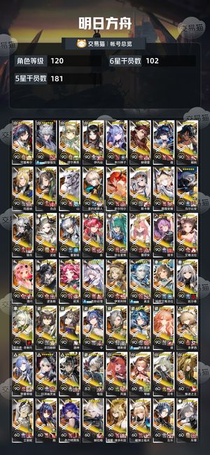 明日方舟【120级】 死绑六星轮椅多限定