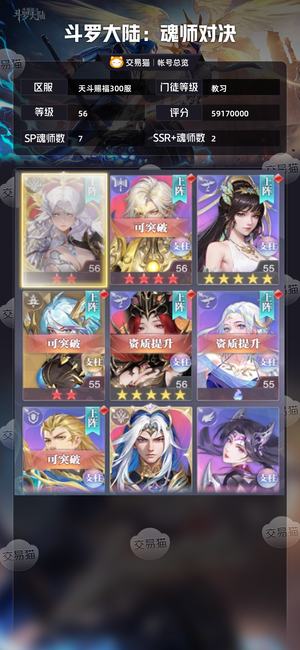 斗罗大陆：魂师对决【教习,56级】 斗罗大陆魂师对决