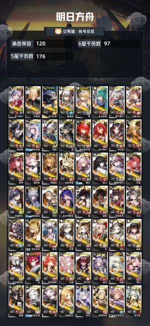 明日方舟【120级】 满级非死绑账号，多限定