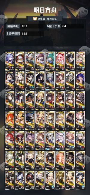 明日方舟【103级】退坑死绑号多超大杯，可小刀