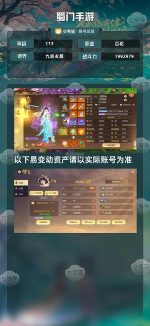 蜀门手游【113级1992979】下本花花帅坐骑