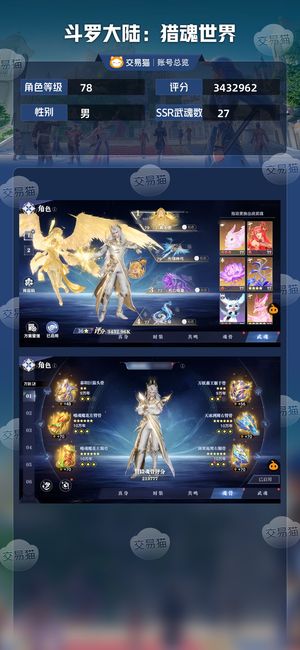 斗罗大陆：猎魂世界【78级】 2.5w金皮急出可刀神赐都有