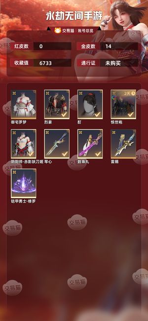 永劫无间手游0红 14金修罗铠甲还有三个月月卡