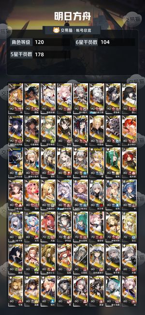 明日方舟【120级】 高配置多限定多皮肤多抽卡资源