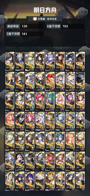 明日方舟【120级】 死绑六星轮椅多限定