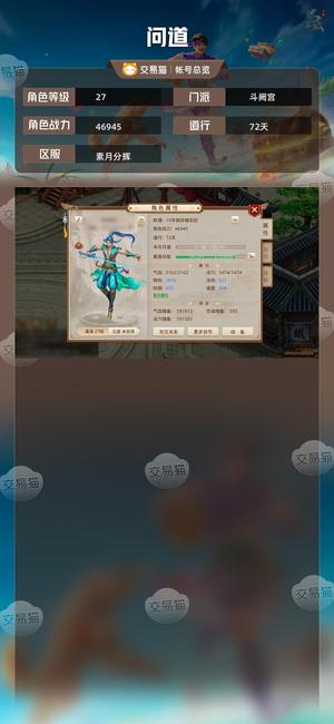 问道【27级斗阙宫】 新服78敏水1.4亿币仙班季卡