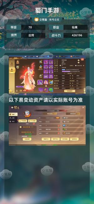 蜀门手游【70级426196】 下本基础号42万仙禽