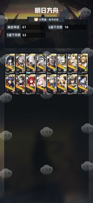 明日方舟【61级】 5.3万玉活绑维什牢猫奸商