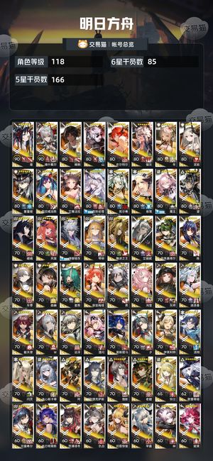 明日方舟【118级】 85六星多限定有一个月月卡活绑