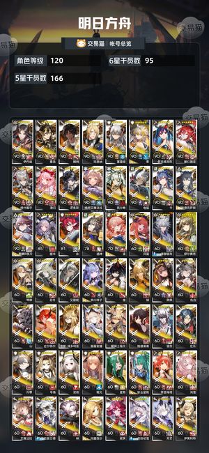 明日方舟【120级】 明日方舟官服死绑95个六星