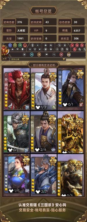 三国杀【大将军,V9】友诸葛，势魏延，势钟会，曹髦