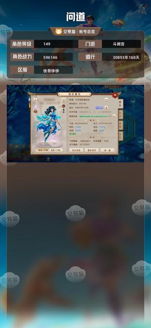 问道【149级斗阙宫】 149满级号