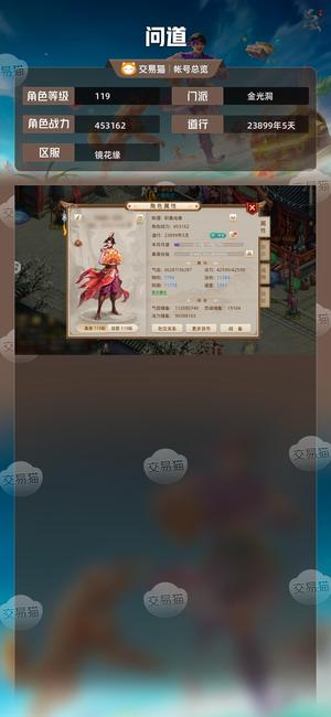 问道【119级金光洞】119高道号，8.7亿金币