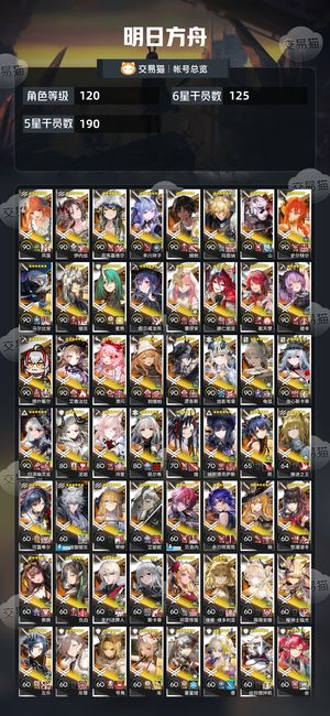 明日方舟【120级】 408干员多皮肤号