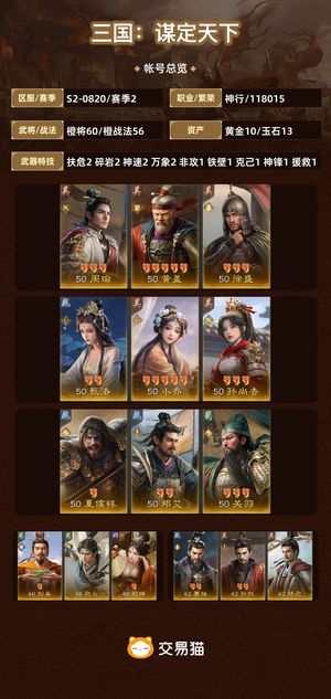 三国：谋定天下【赛季2】 全图中红自玩欧皇号备战s3